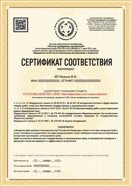 Образец сертификата для ИП Глазов Сертификат СТО 03.080.02033720.1-2020