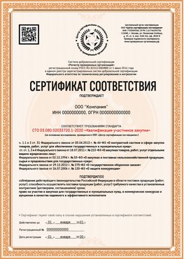Образец сертификата для ООО Глазов Сертификат СТО 03.080.02033720.1-2020