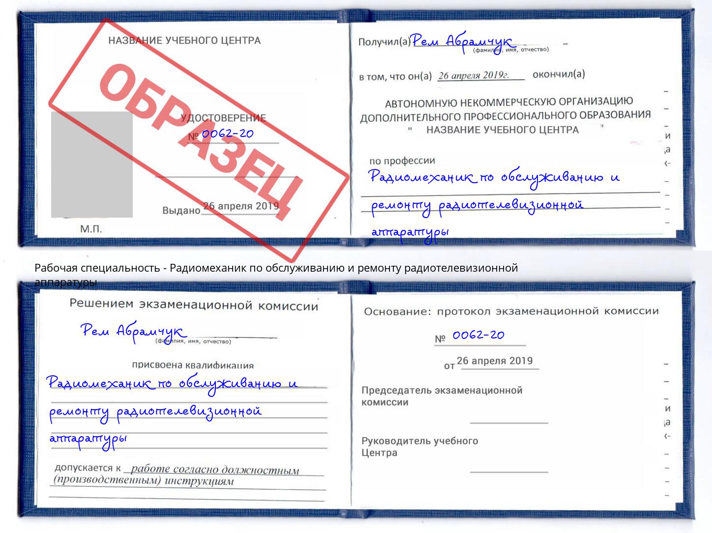 Радиомеханик по обслуживанию и ремонту радиотелевизионной аппаратуры Глазов