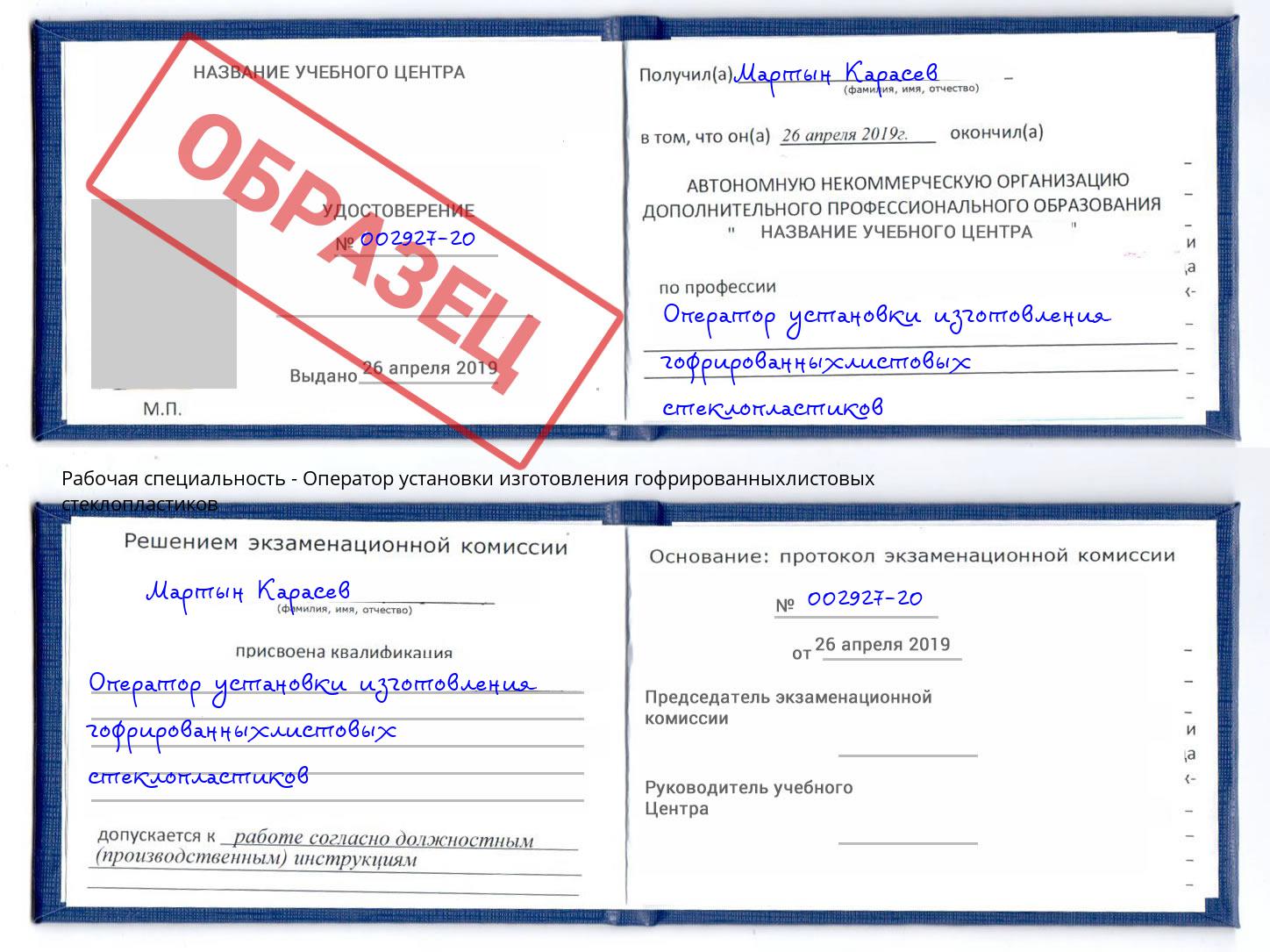 Оператор установки изготовления гофрированныхлистовых стеклопластиков Глазов