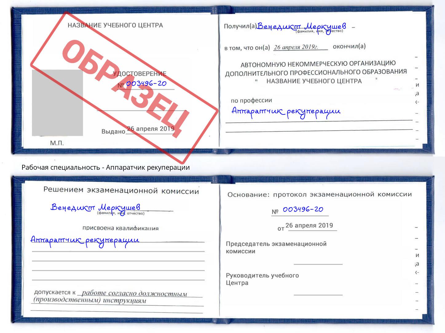 Аппаратчик рекуперации Глазов