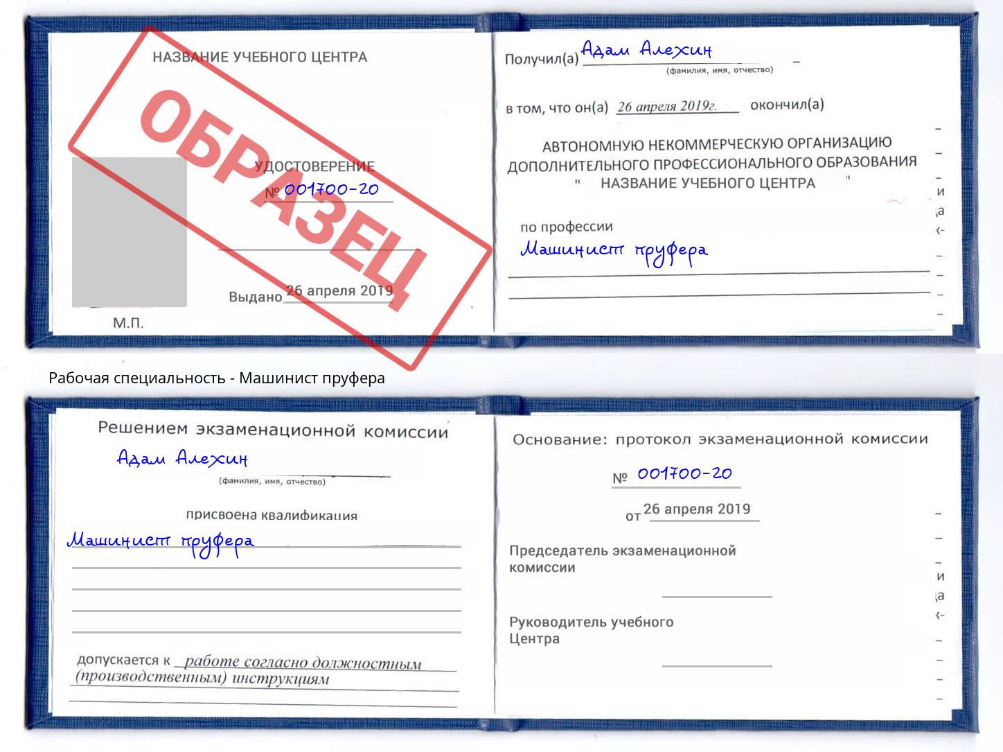 Машинист пруфера Глазов