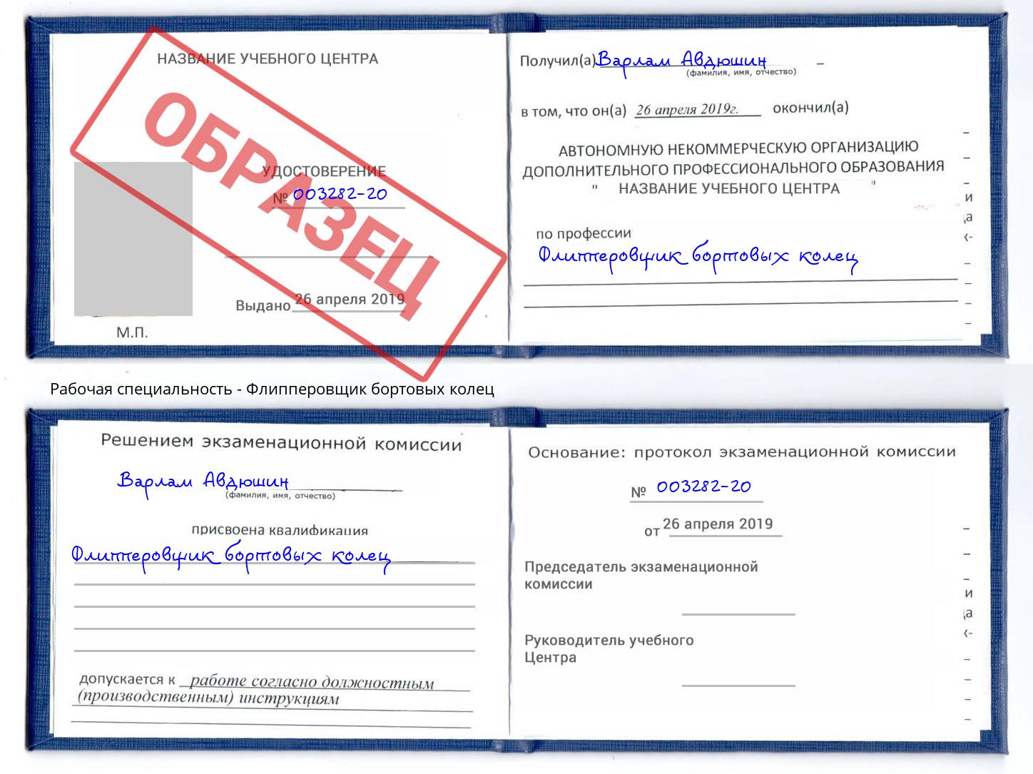 Флипперовщик бортовых колец Глазов