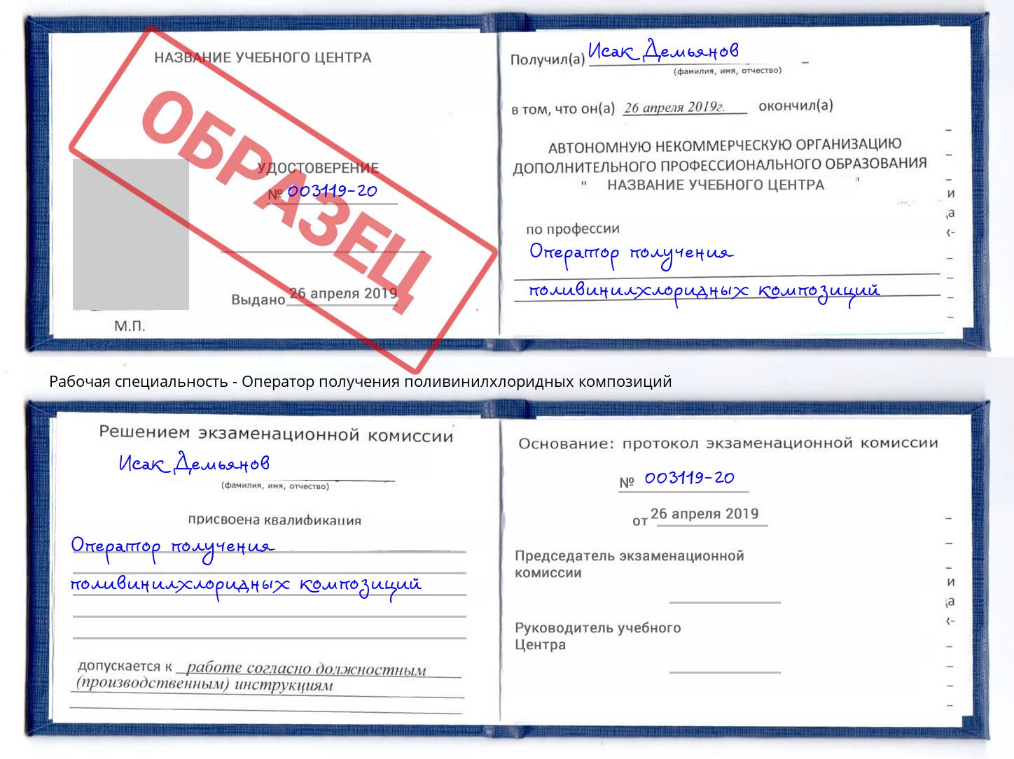 Оператор получения поливинилхлоридных композиций Глазов