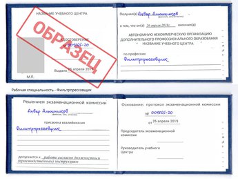 Обучение Фильтрпрессовщик