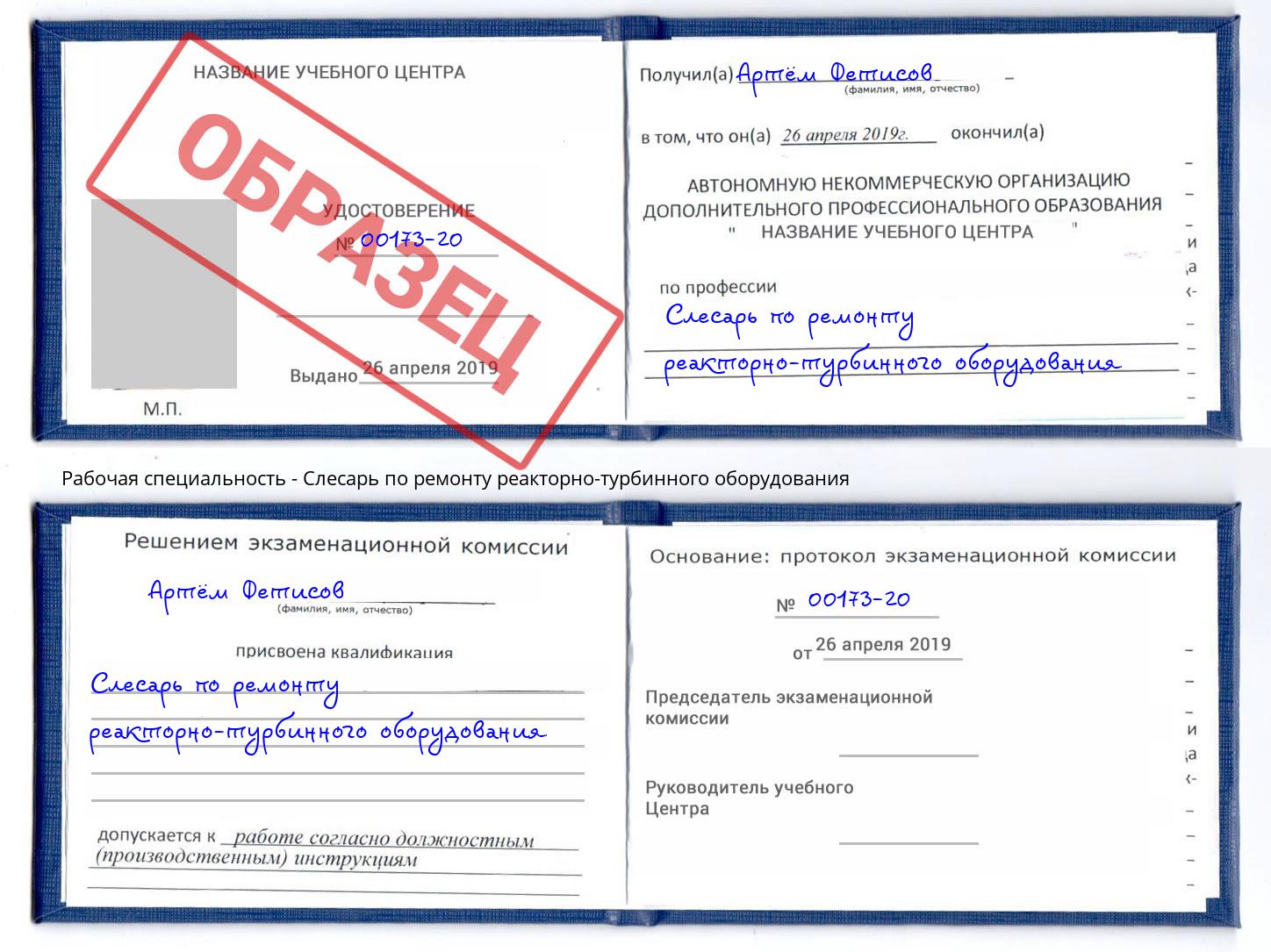 Слесарь по ремонту реакторно-турбинного оборудования Глазов