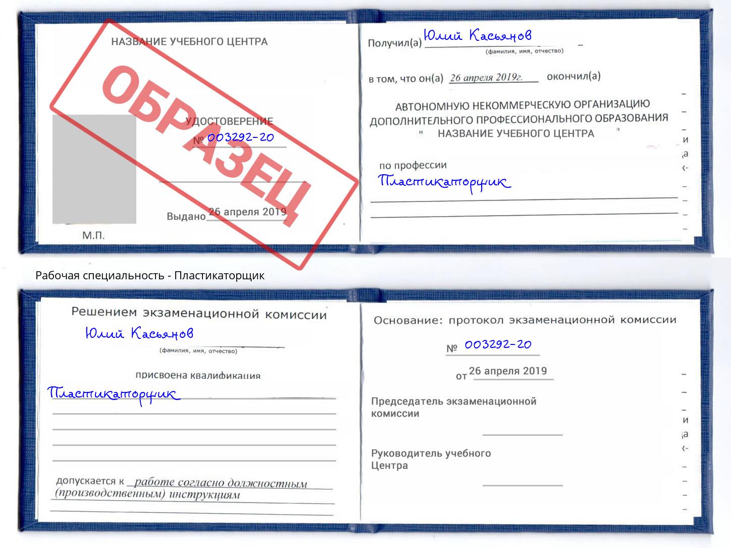 Пластикаторщик Глазов