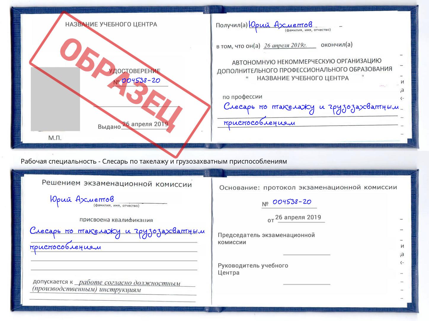 Слесарь по такелажу и грузозахватным приспособлениям Глазов