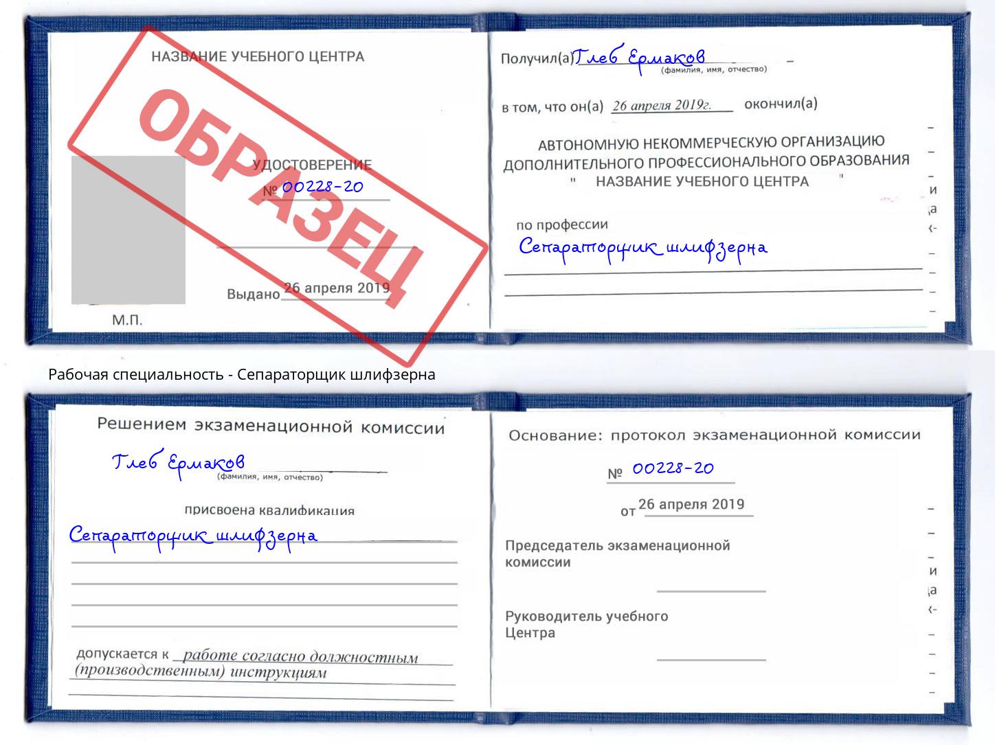 Сепараторщик шлифзерна Глазов