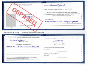 Обучение Составитель смеси моющих средств