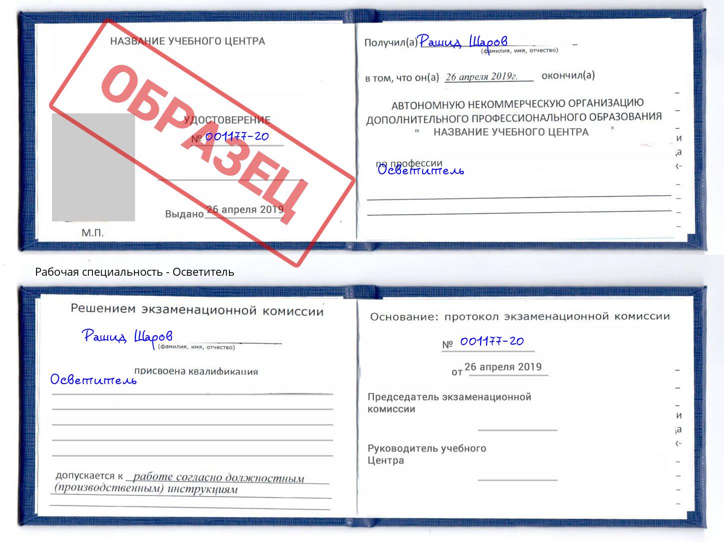 Осветитель Глазов