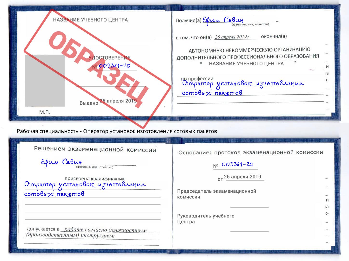 Оператор установок изготовления сотовых пакетов Глазов