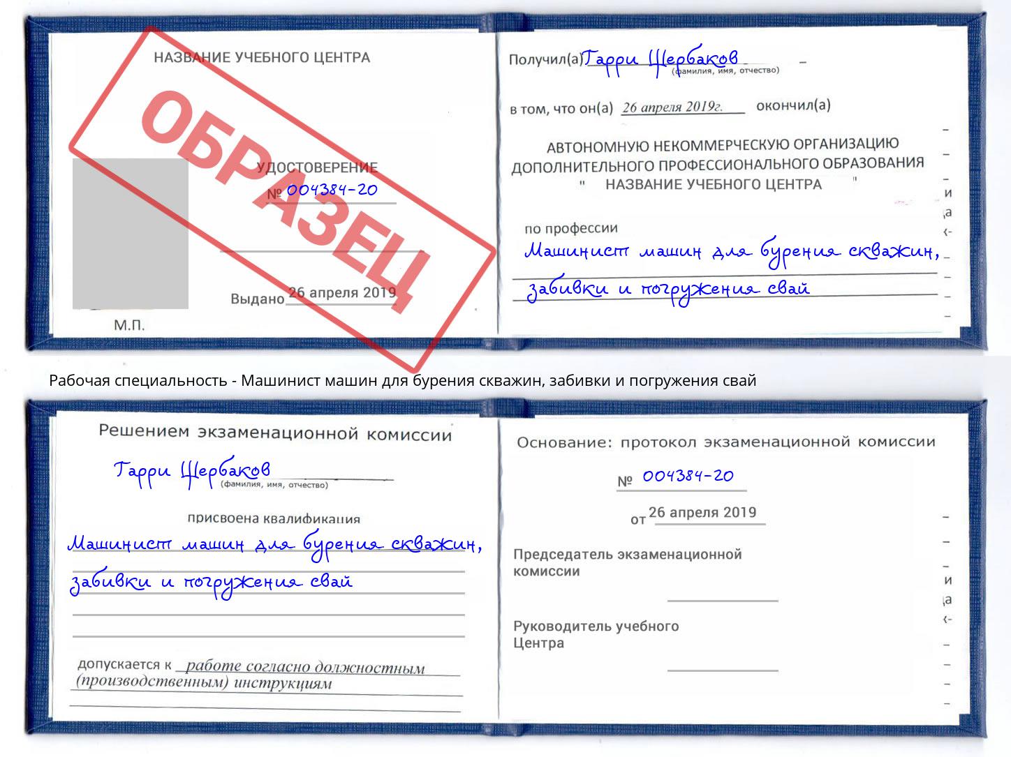 Машинист машин для бурения скважин, забивки и погружения свай Глазов