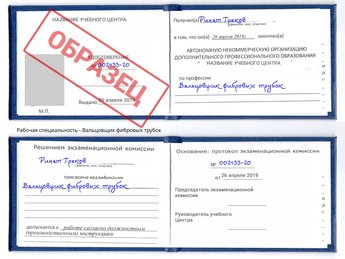 Обучение Вальцовщик фибровых трубок