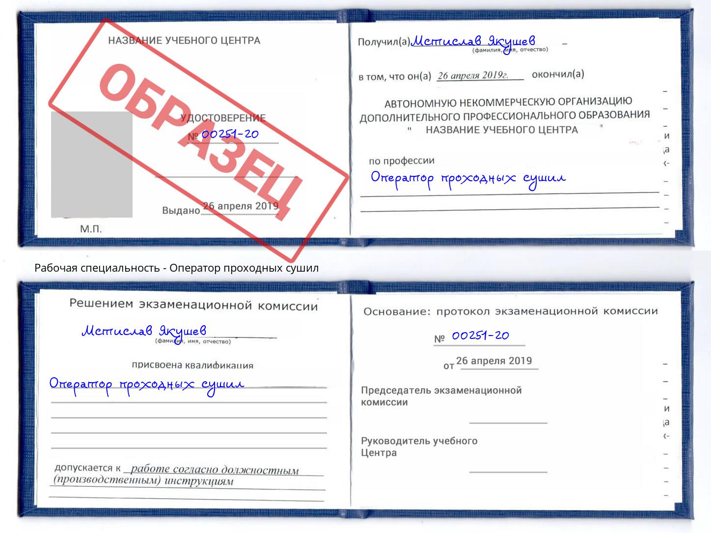Оператор проходных сушил Глазов