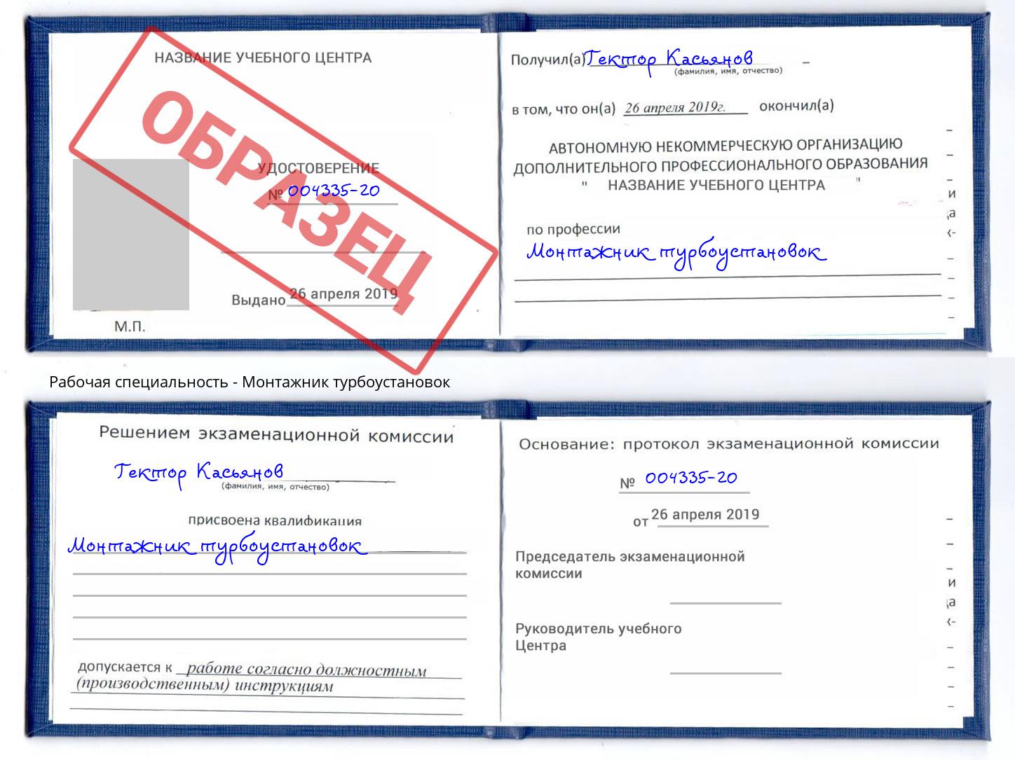 Монтажник турбоустановок Глазов