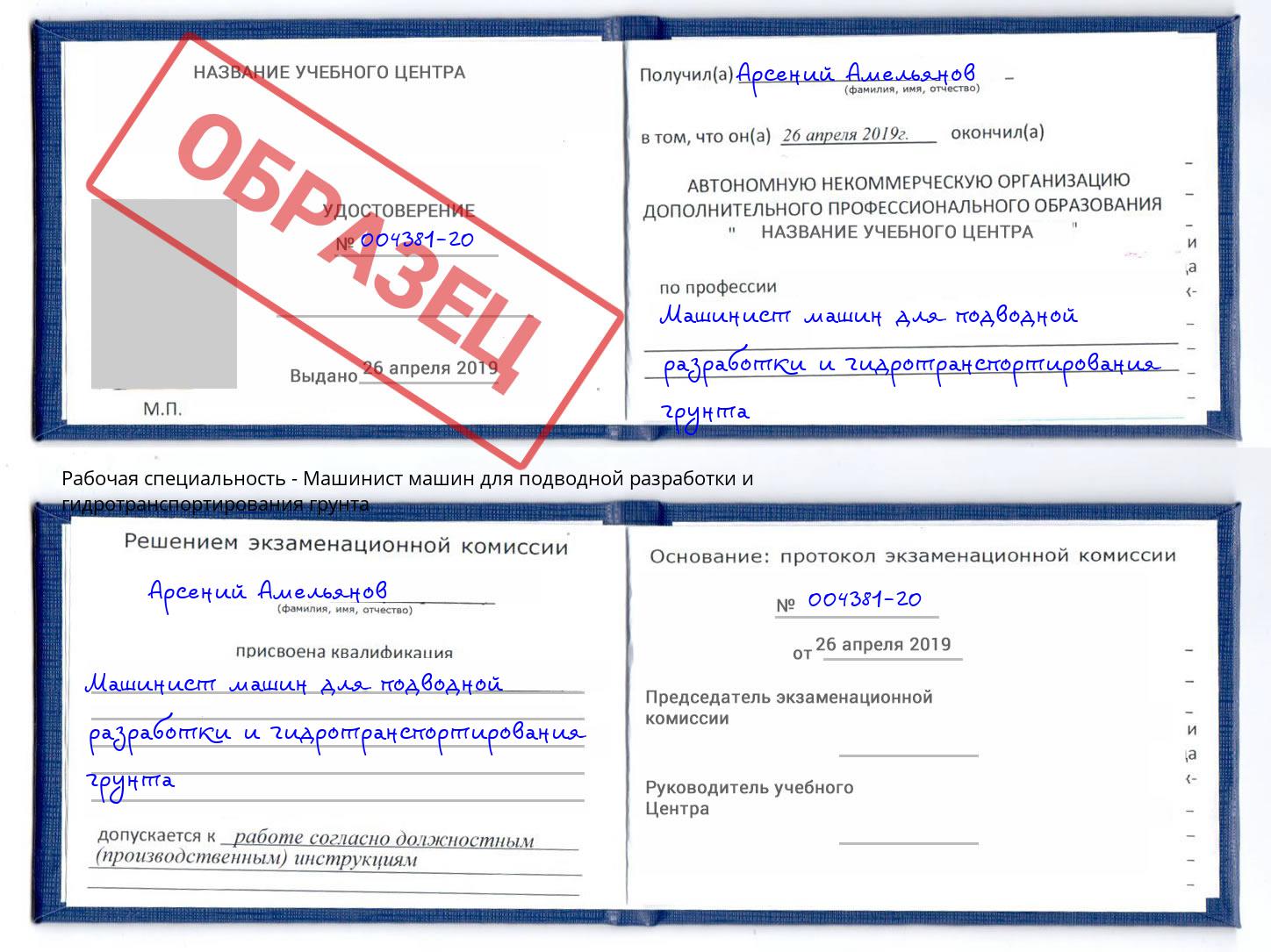 Машинист машин для подводной разработки и гидротранспортирования грунта Глазов