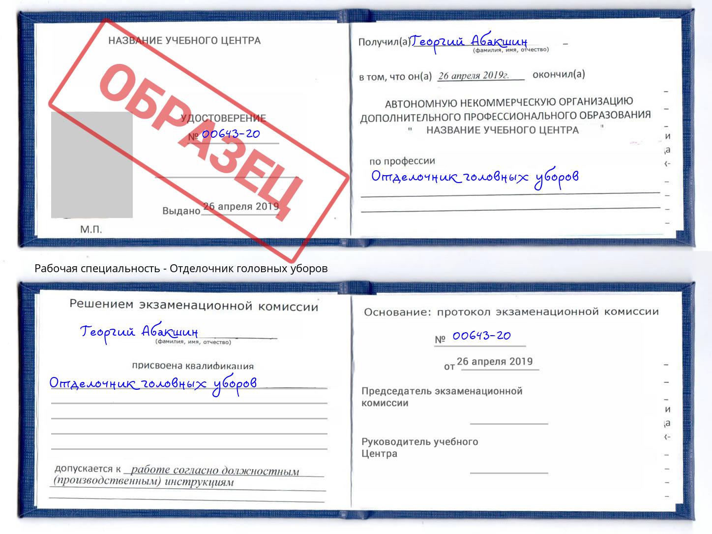 Отделочник головных уборов Глазов