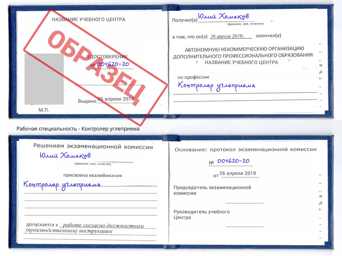 Контролер углеприема Глазов