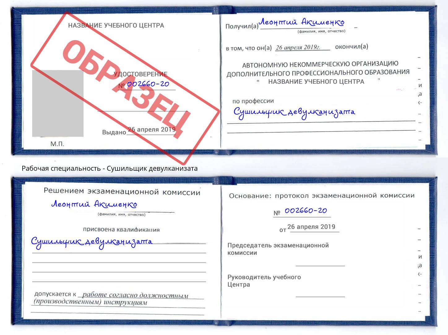 Сушильщик девулканизата Глазов