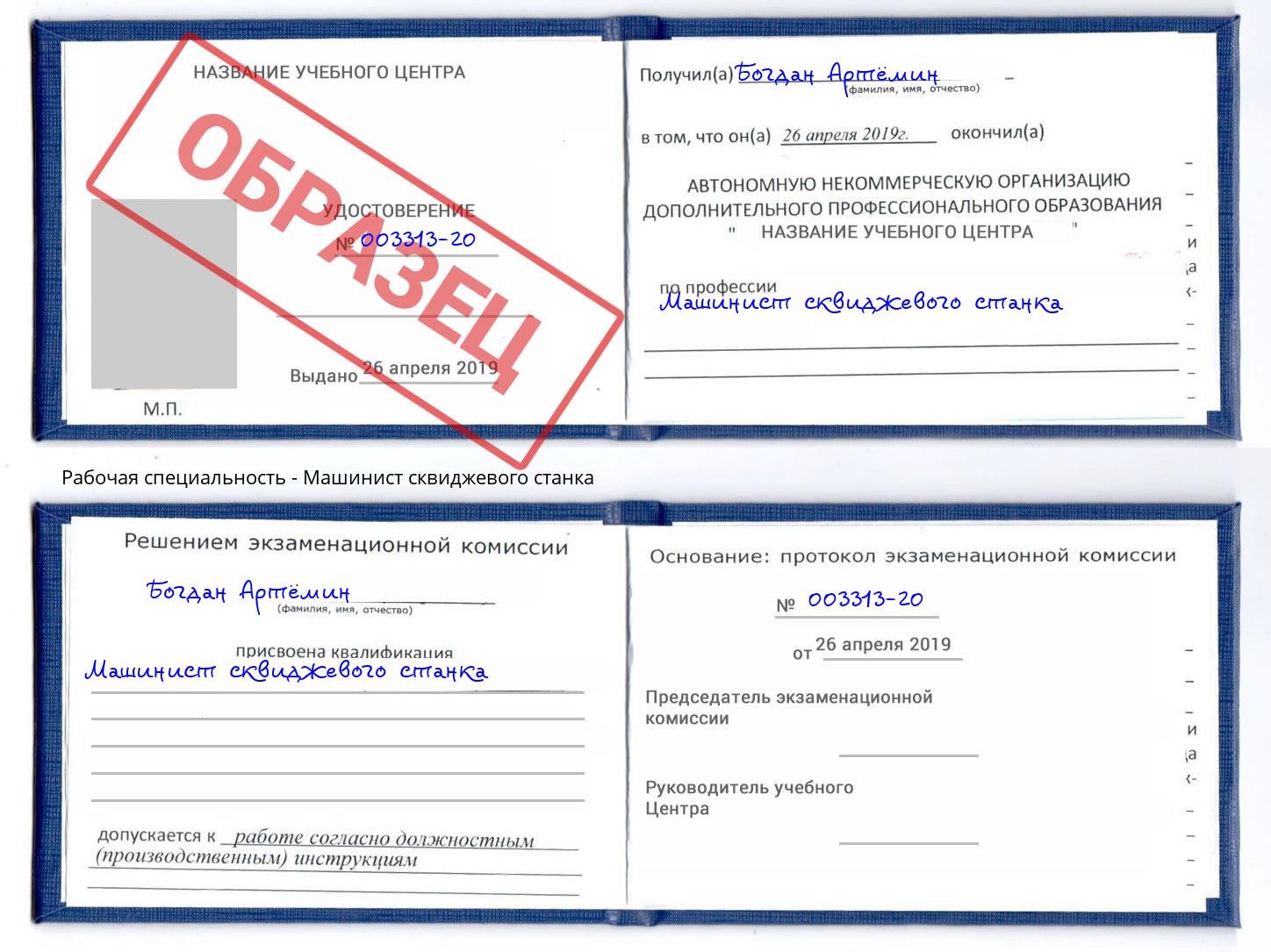 Машинист сквиджевого станка Глазов