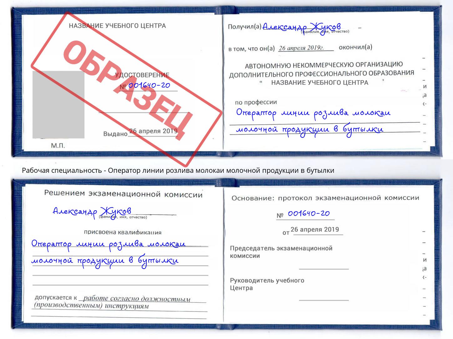 Оператор линии розлива молокаи молочной продукции в бутылки Глазов
