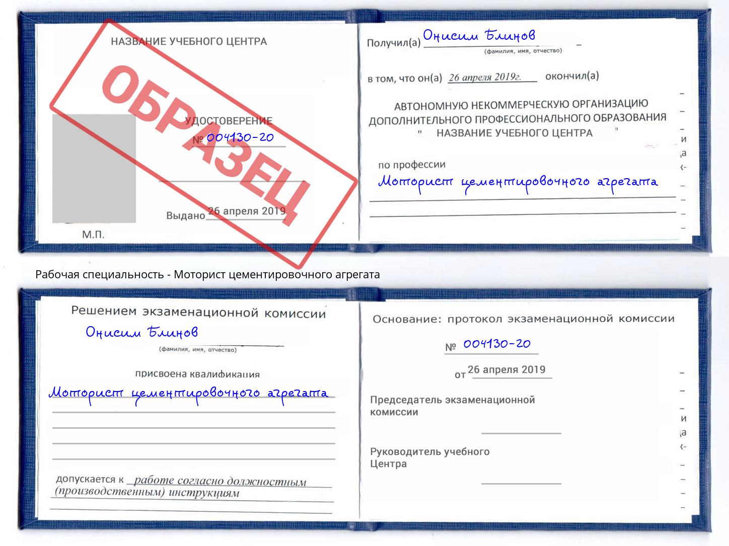 Моторист цементировочного агрегата Глазов