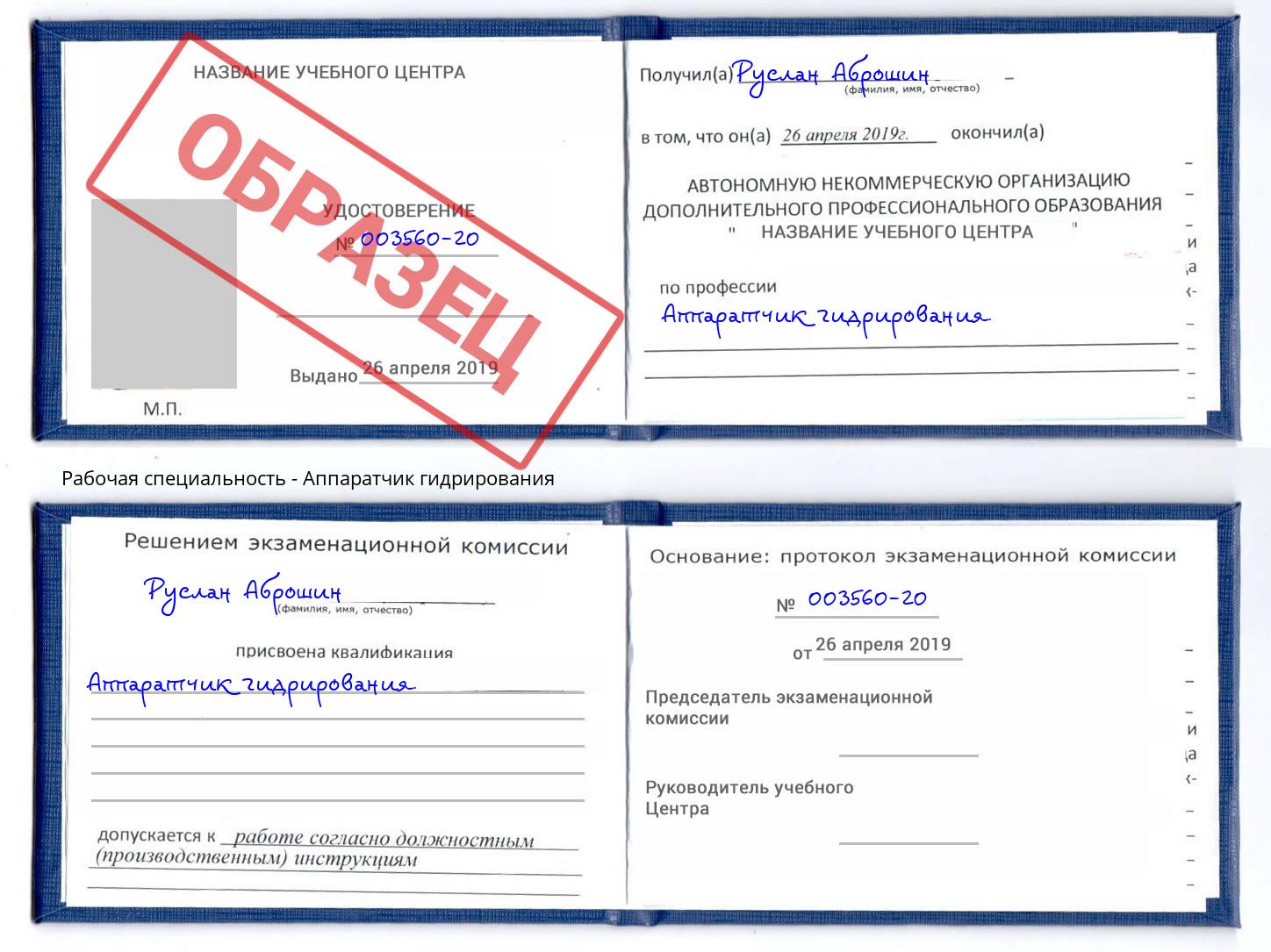 Аппаратчик гидрирования Глазов