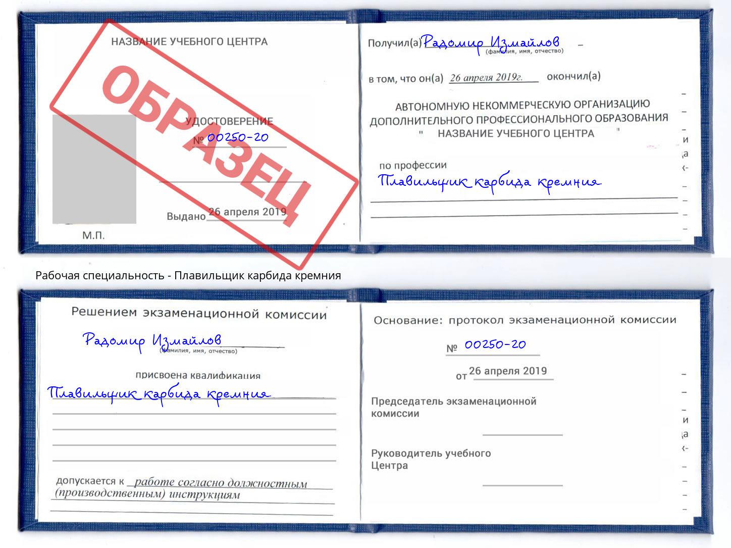 Плавильщик карбида кремния Глазов