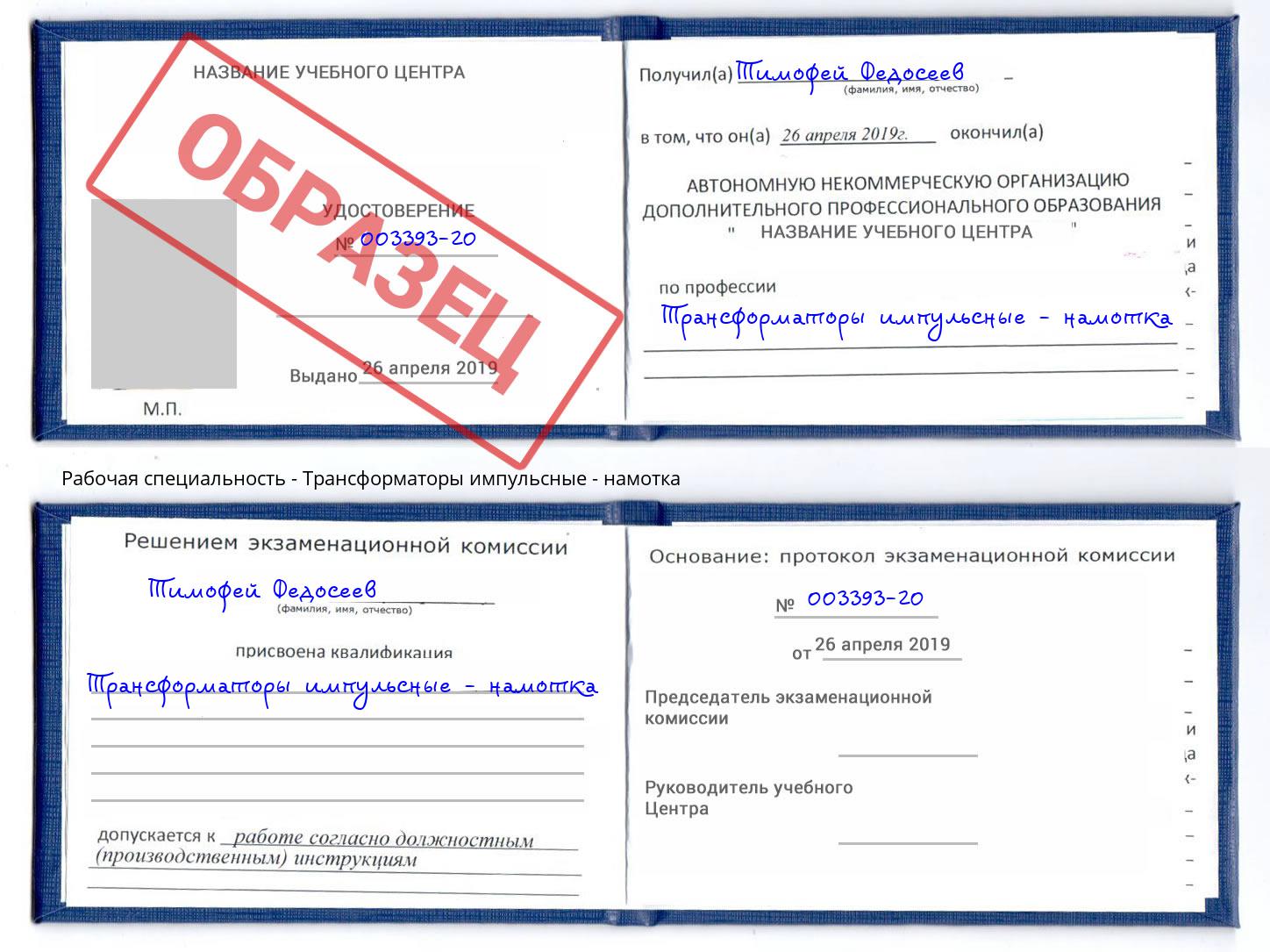 Трансформаторы импульсные - намотка Глазов