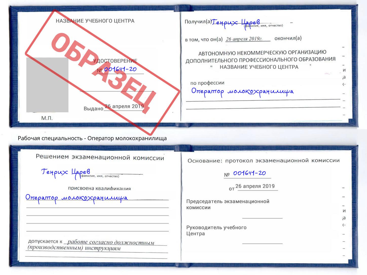 Оператор молокохранилища Глазов