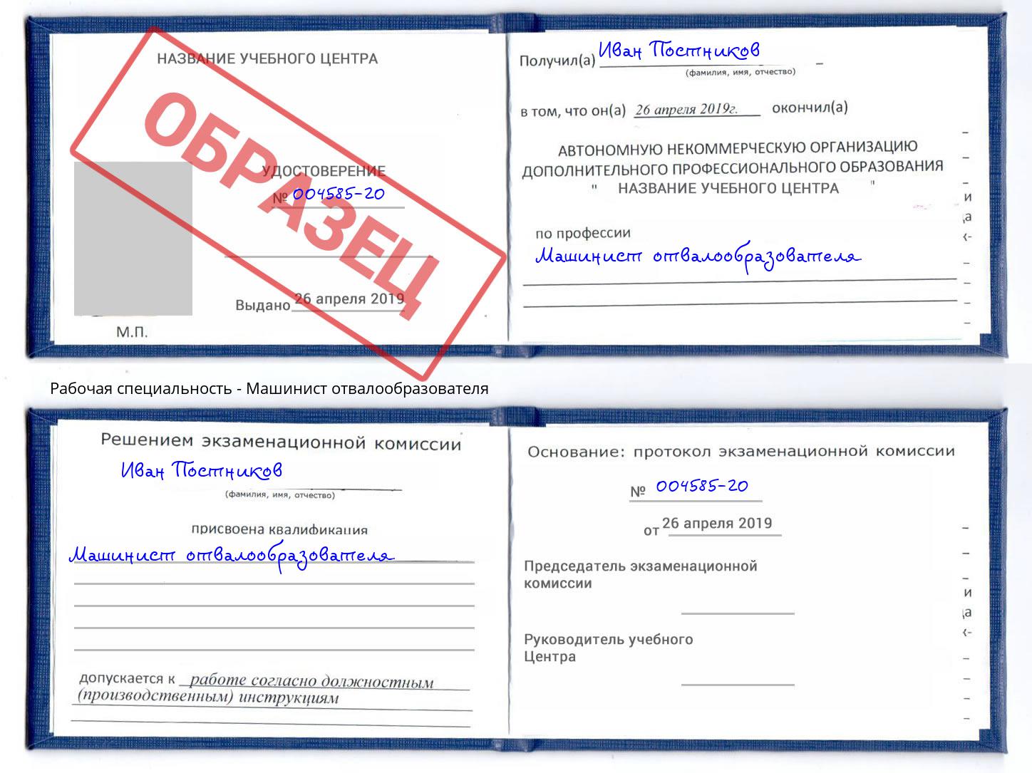 Машинист отвалообразователя Глазов