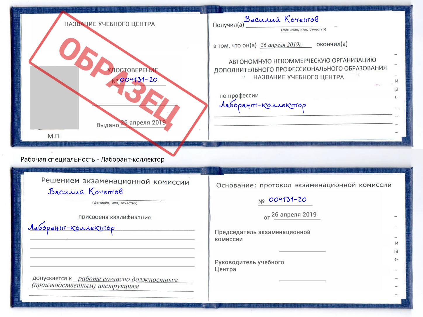 Лаборант-коллектор Глазов