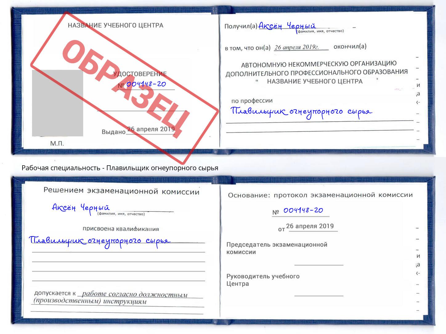 Плавильщик огнеупорного сырья Глазов