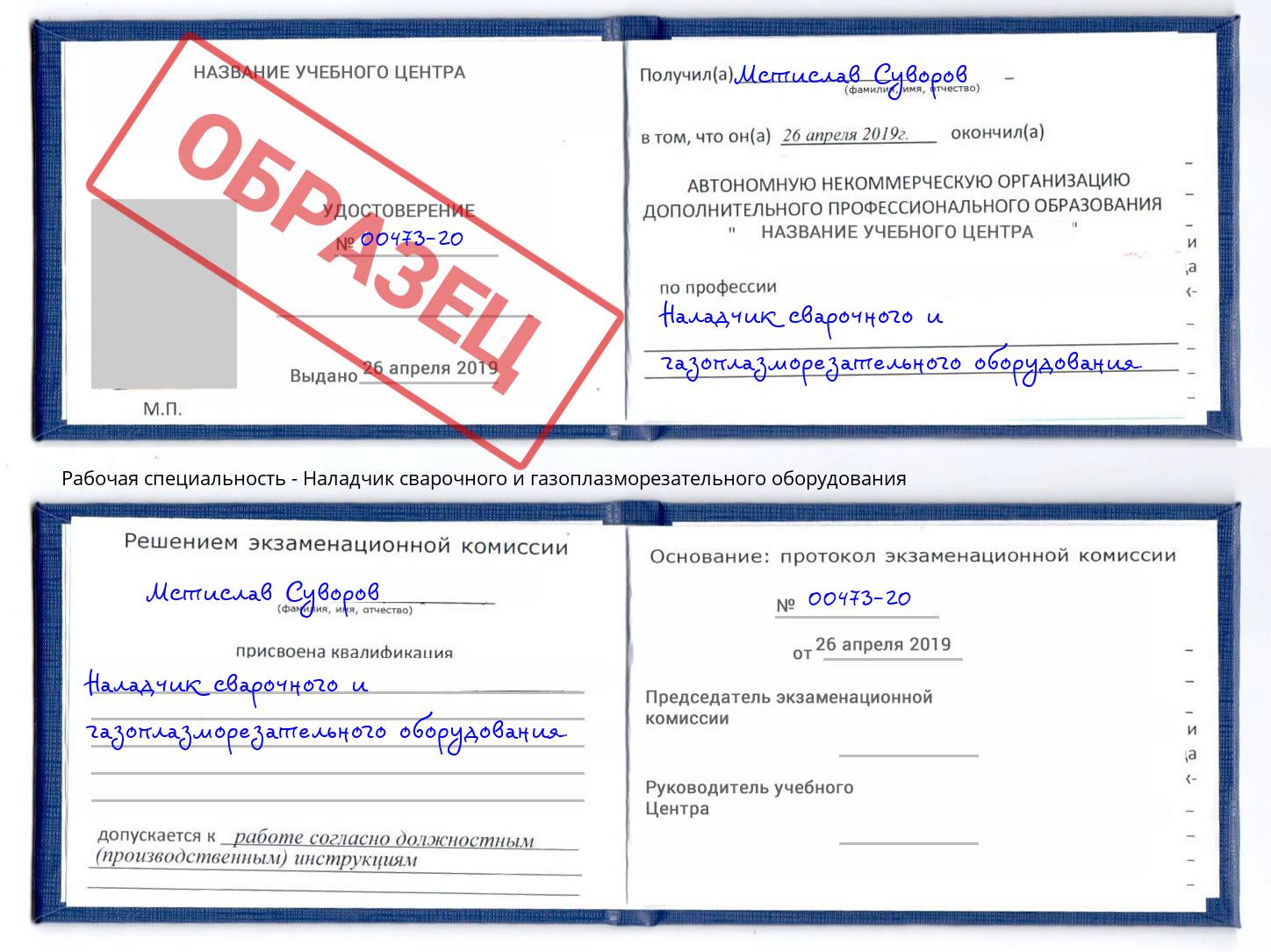 Наладчик сварочного и газоплазморезательного оборудования Глазов