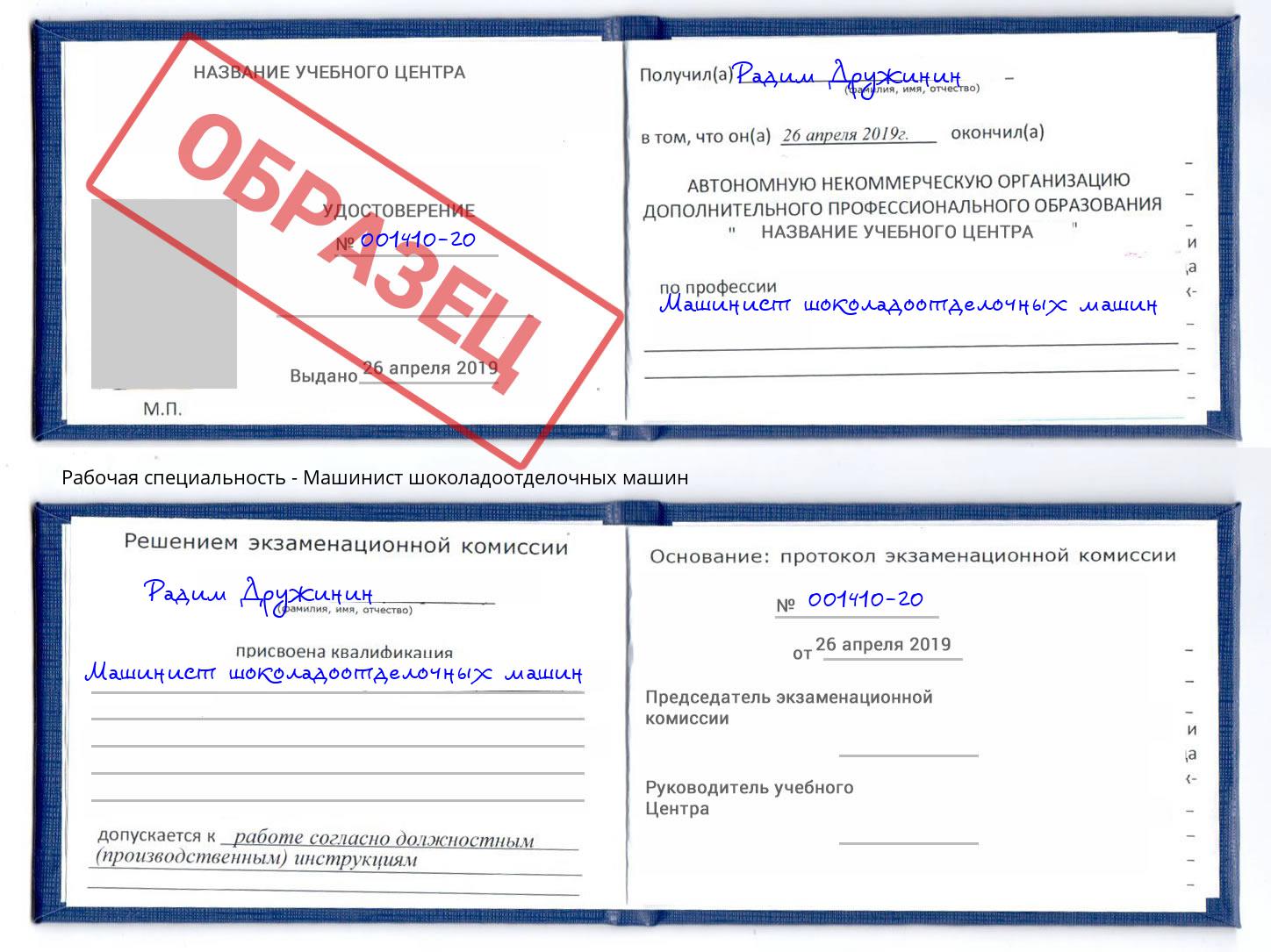 Машинист шоколадоотделочных машин Глазов