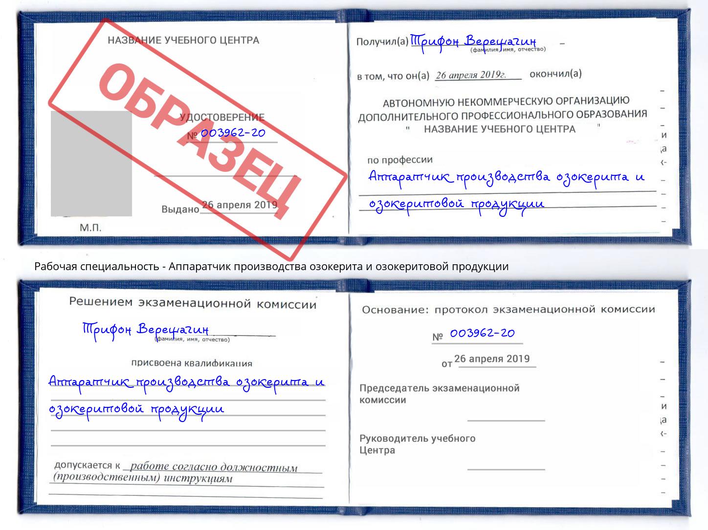 Аппаратчик производства озокерита и озокеритовой продукции Глазов