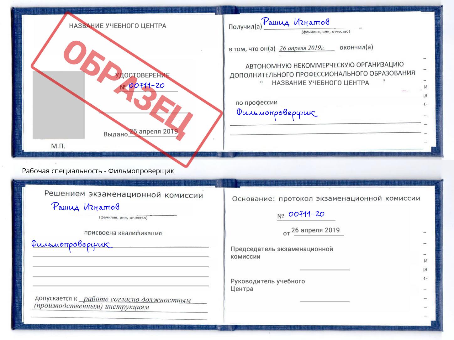 Фильмопроверщик Глазов