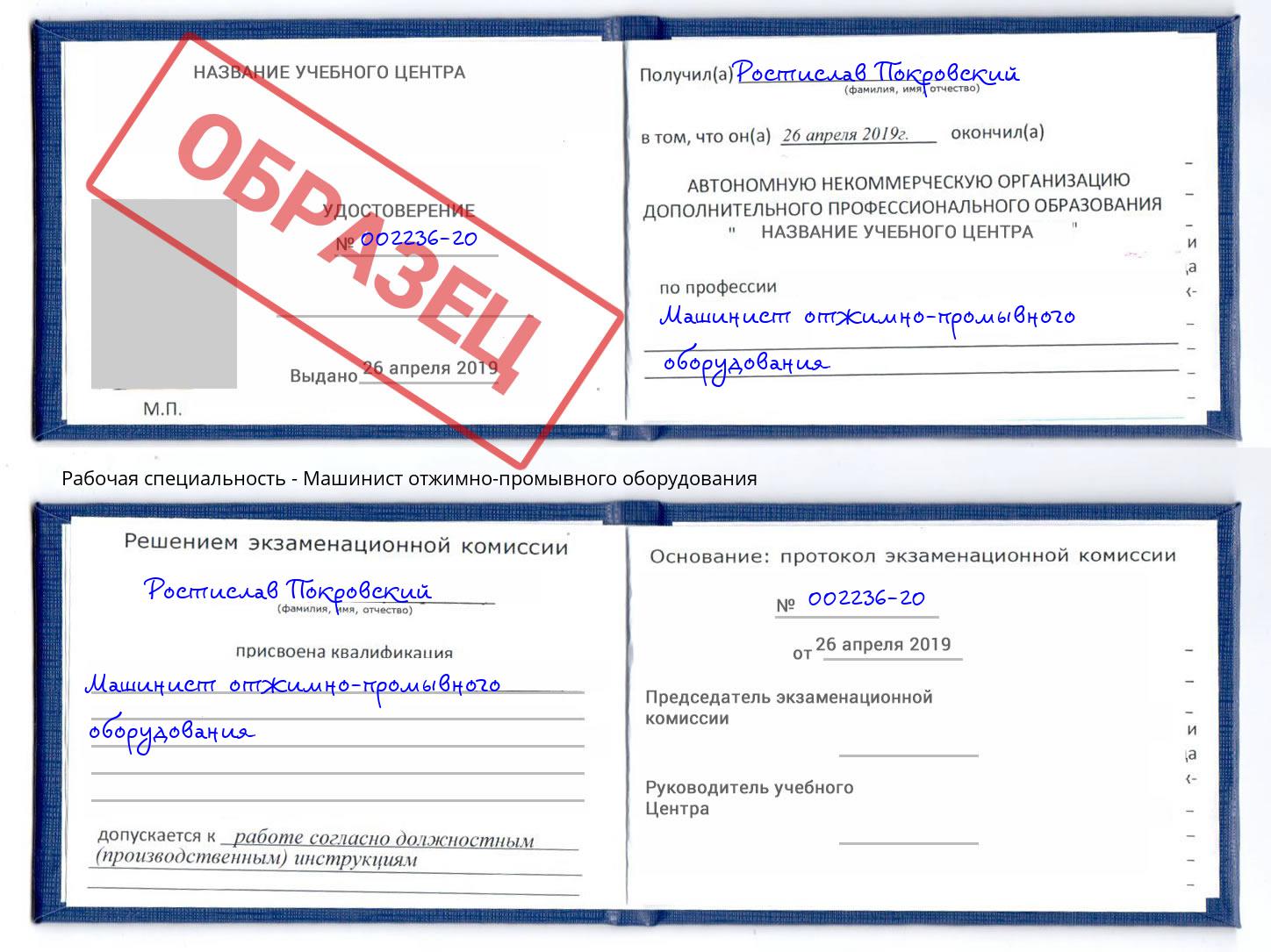 Машинист отжимно-промывного оборудования Глазов