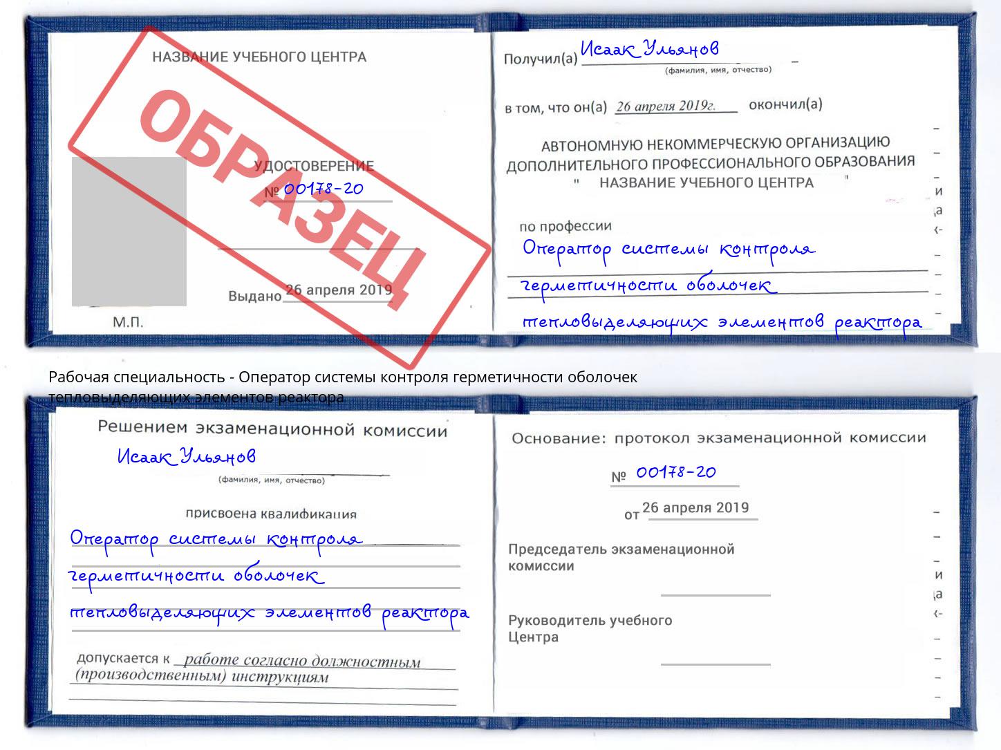 Оператор системы контроля герметичности оболочек тепловыделяющих элементов реактора Глазов