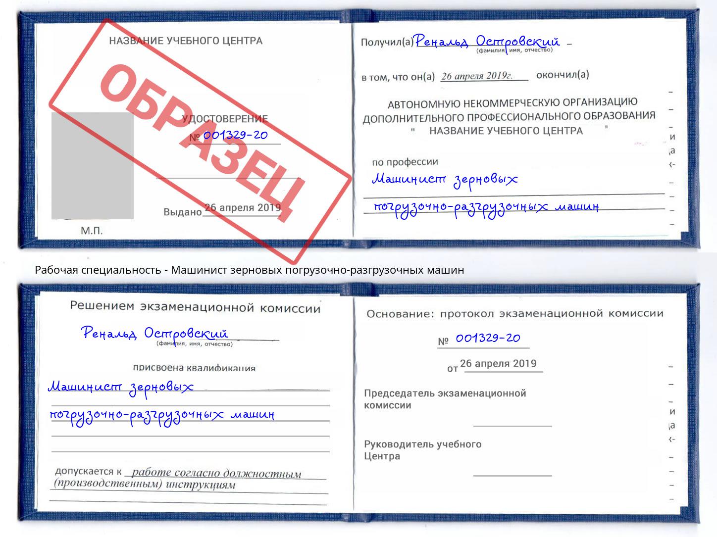 Машинист зерновых погрузочно-разгрузочных машин Глазов
