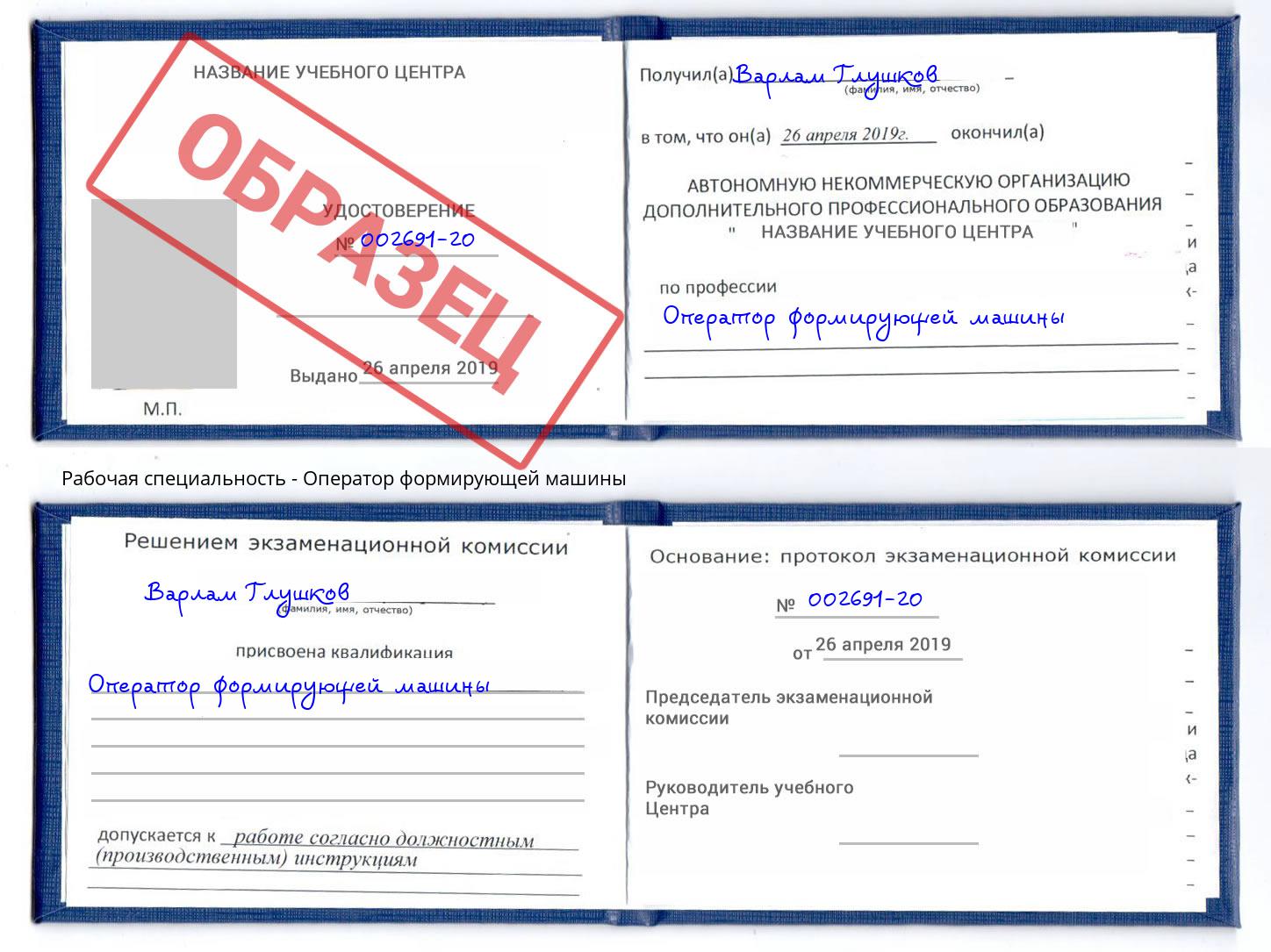 Оператор формирующей машины Глазов