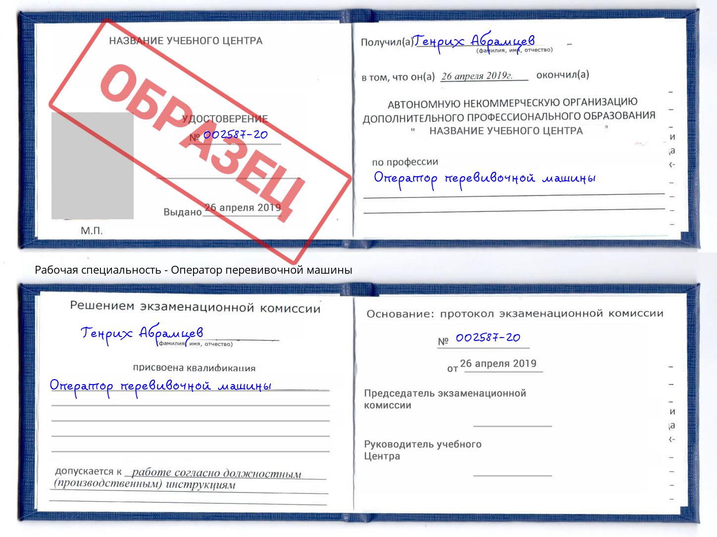 Оператор перевивочной машины Глазов