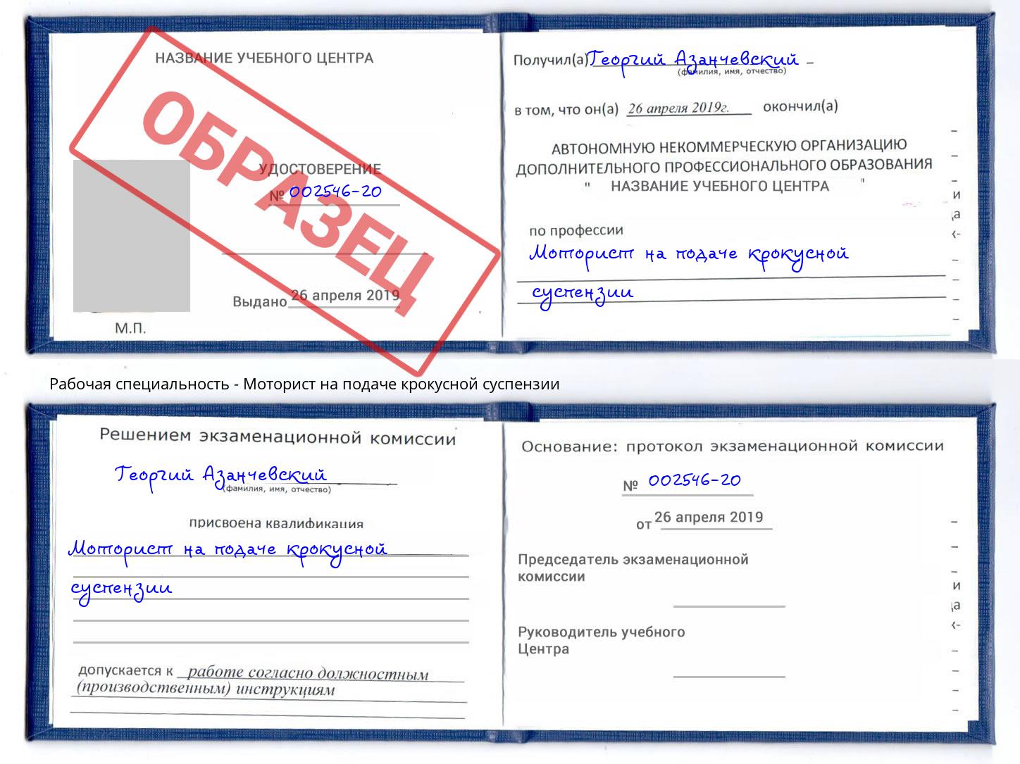 Моторист на подаче крокусной суспензии Глазов