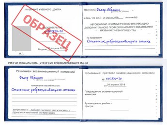 Обучение Станочник ребросклеивающего станка