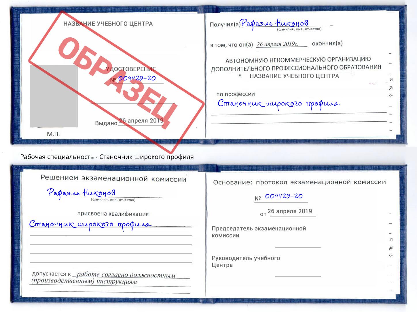 Станочник широкого профиля Глазов