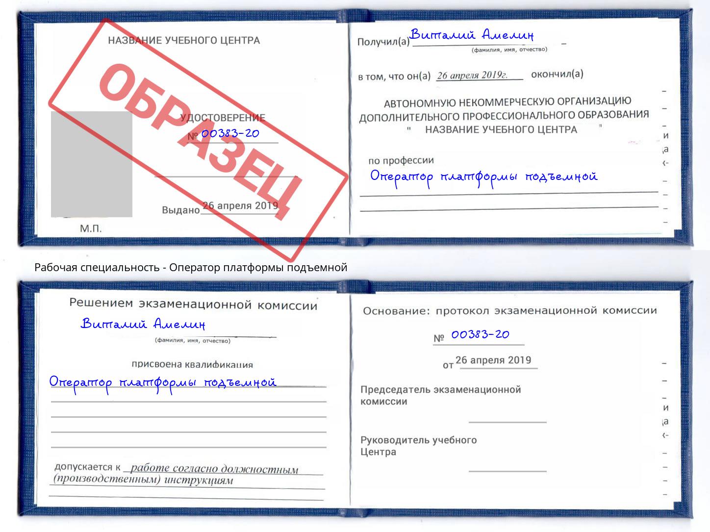 Оператор платформы подъемной Глазов