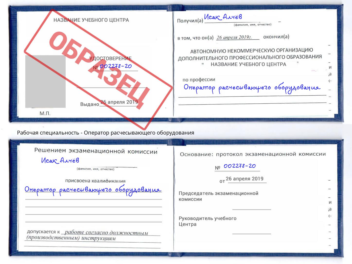 Оператор расчесывающего оборудования Глазов