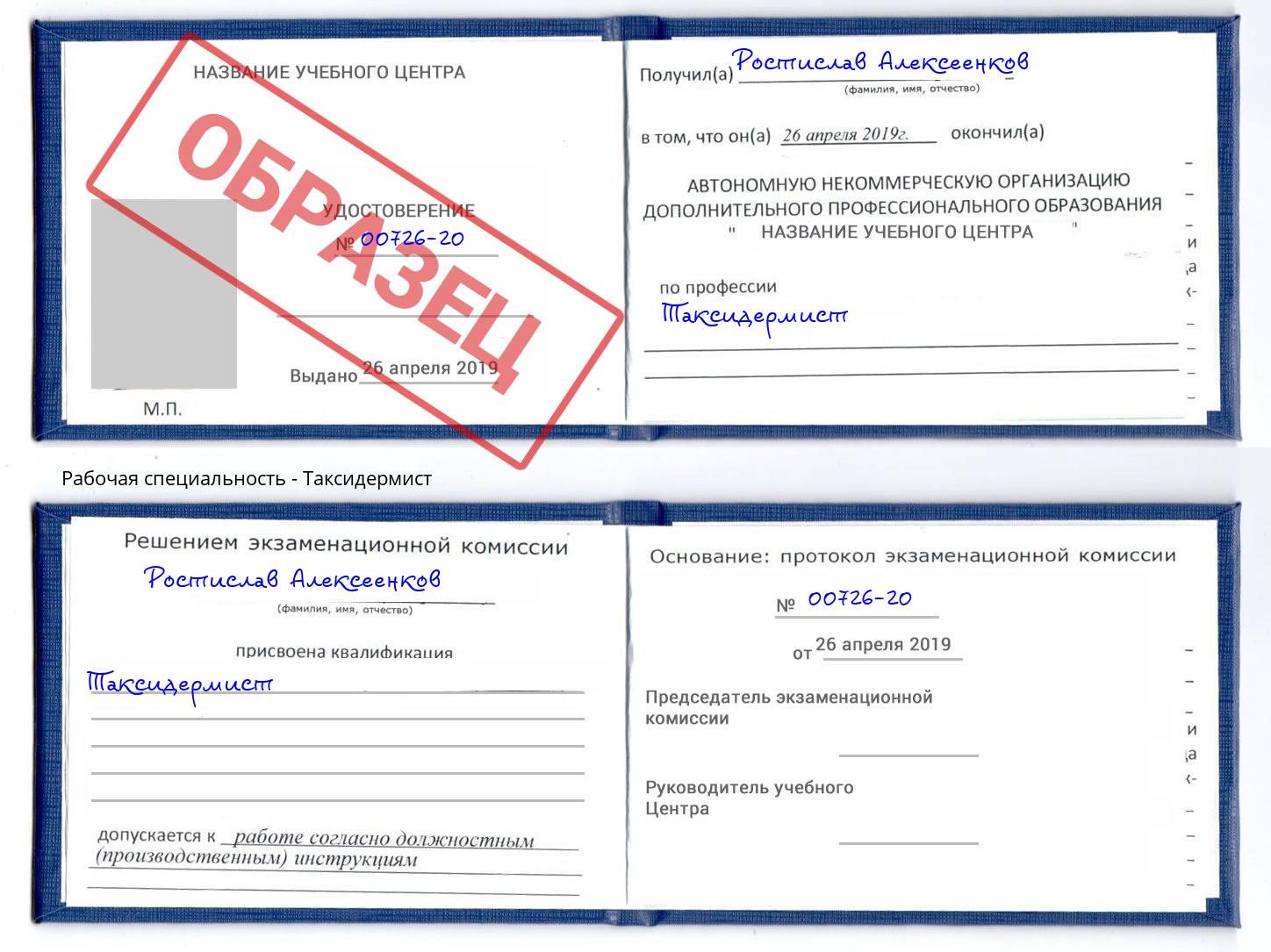 Таксидермист Глазов
