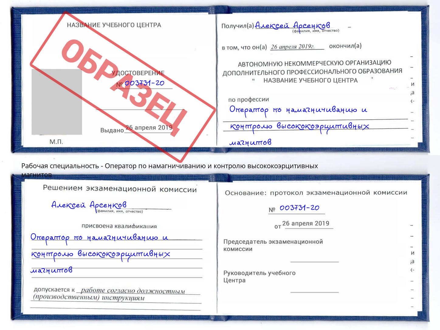 Оператор по намагничиванию и контролю высококоэрцитивных магнитов Глазов